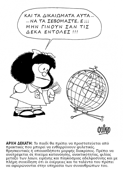 10 ΕΦΑΡΜΟΓΗ