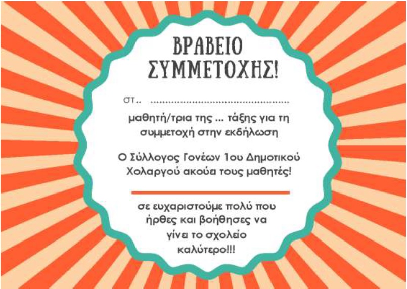 βραβειο συλλογου γονέων